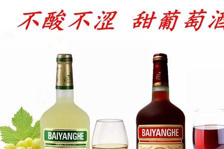 白洋河情人醉红葡萄酒好喝吗