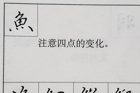 鱼加谭的右半边读什么
