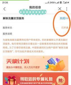 大王卡怎么解除流量封顶