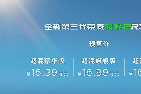 荣威erx5混动第三代高速油耗