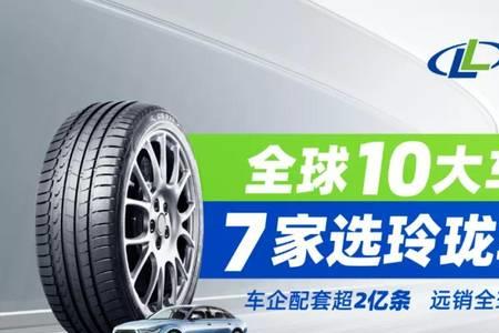 玲珑轮胎普通质量怎么样
