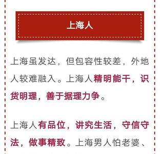 山东男人的性格特点
