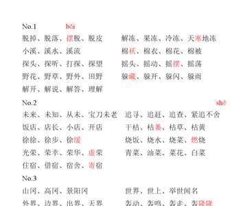 揩的四字组词
