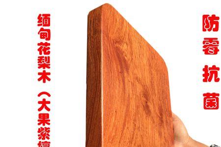 缅甸花梨木可以做菜板吗