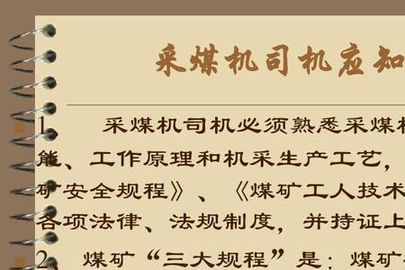 采煤机司机怎样割好底煤