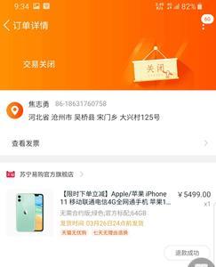 iPhone发货怎么没有订单信息
