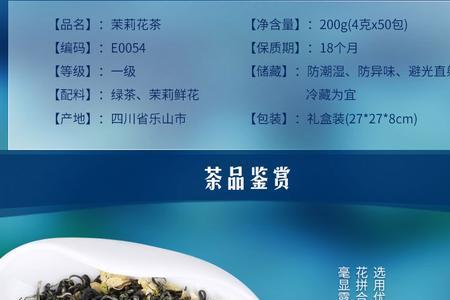 茉莉花茶的配料表