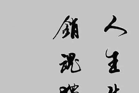 绝望到极致的词