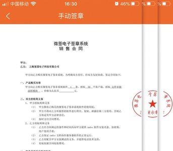 手机上的文件如何盖章