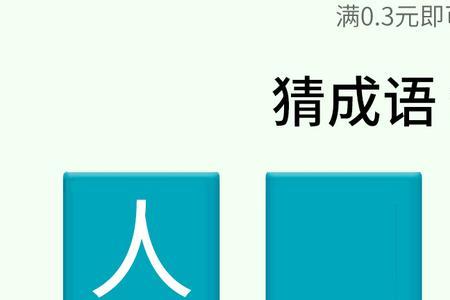 探花成语