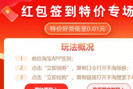 淘宝口令红包流程