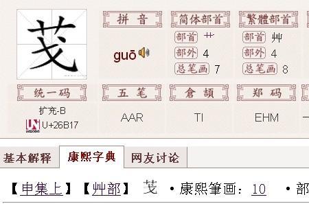 一个草字头一个荣念什么