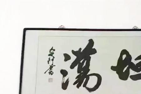 荡字第三笔是什么