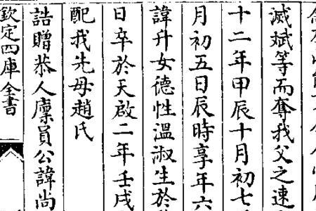 天启壬戌的读音