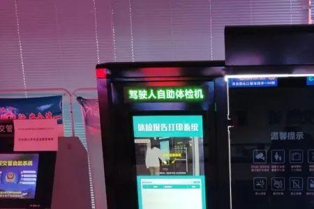 双流区车管所有自助体检机吗