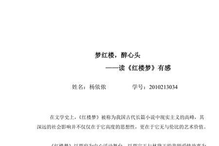红楼梦第九十三回读后感