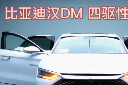 比亚迪汉和唐哪个有面子