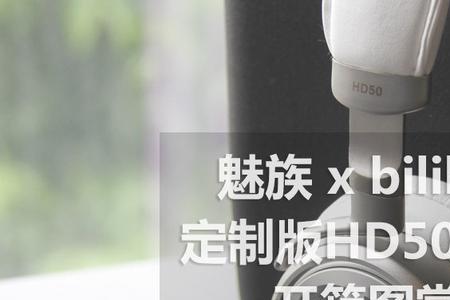 bilibiligoods耳机怎么样