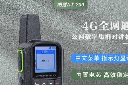 200公里对讲机靠谱吗
