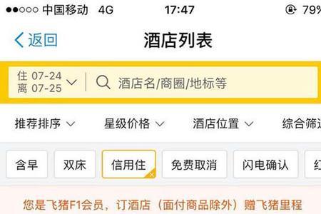 为什么在支付宝不能订酒店