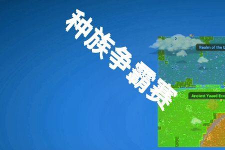 世界盒子人类能发展到现代吗