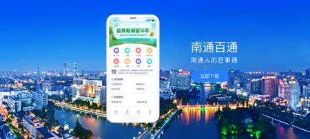 南通百通如何查行程码