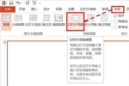 ppt如何修改页面数