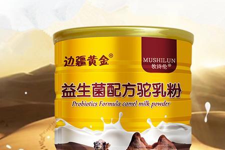 骆驼奶粉和骆驼乳粉喝哪个更好