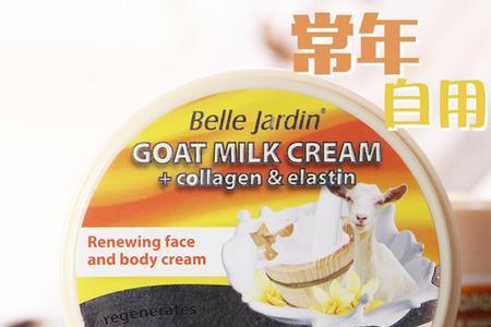 贝洛熙山羊奶霜怎么样