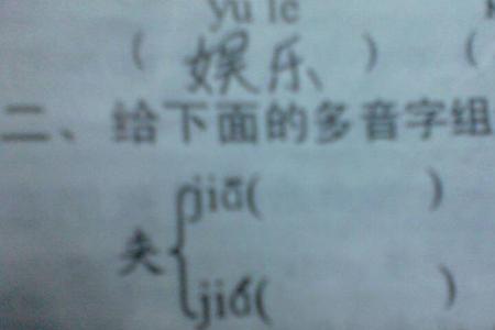 室的多音字是什么