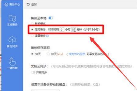 wps怎么取消正在备份
