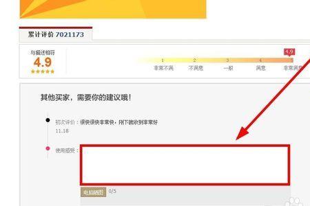 怎么追加评论
