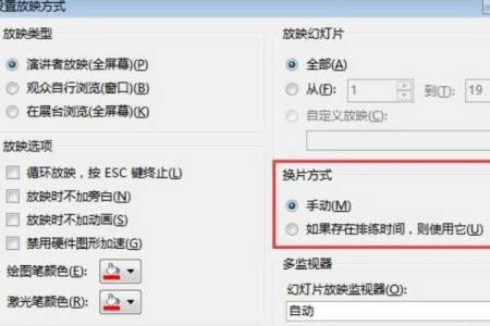 ppt为什么不会自动播放