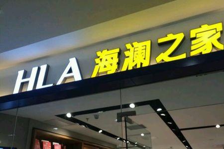 海澜之家全国门店可以退换么
