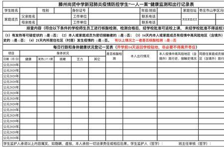 学生开学检测表怎么填写