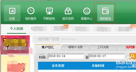 如何查看各个网吧网费多少