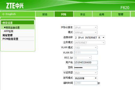 中兴6812路由器说明书