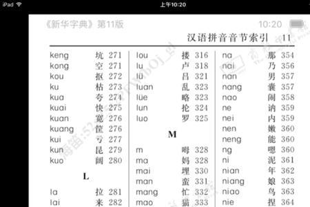 郊字用新华字典怎么查
