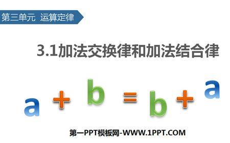 加法结合律的定律