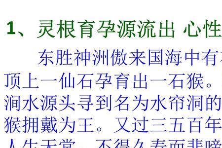 西游记第七十二回主要内容