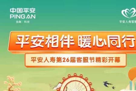 平安人寿保险可靠吗