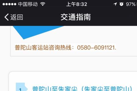 普陀山出岛船票时间表