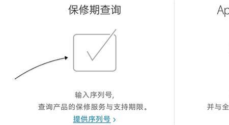 iwatch如何看保修期