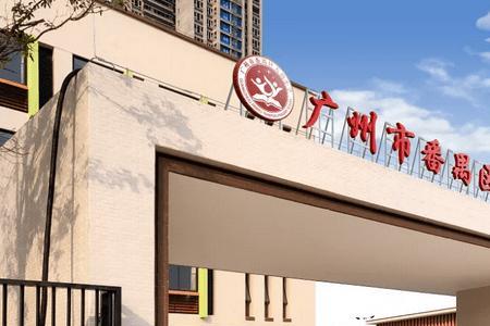 番禺区有哪些小学