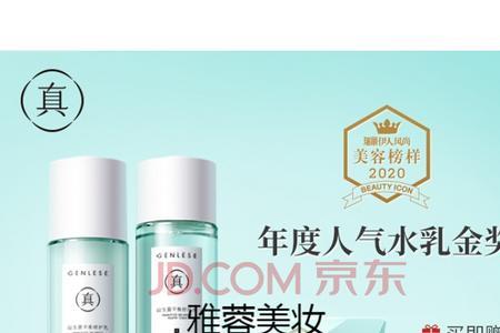 真丽斯水乳是什么味道
