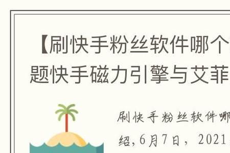 快手推广员申请靠谱吗