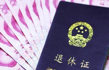 退休红本与蓝本有什么区别