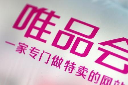 京东茶叶好还是唯品会好