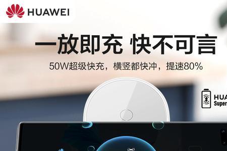 华为手机怎么自动充电