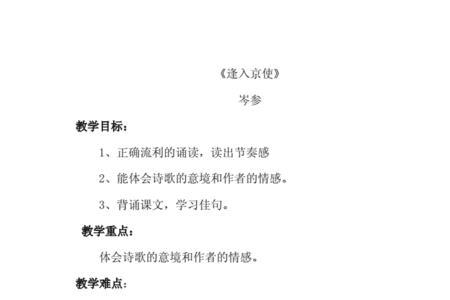 逢入京使的主旨